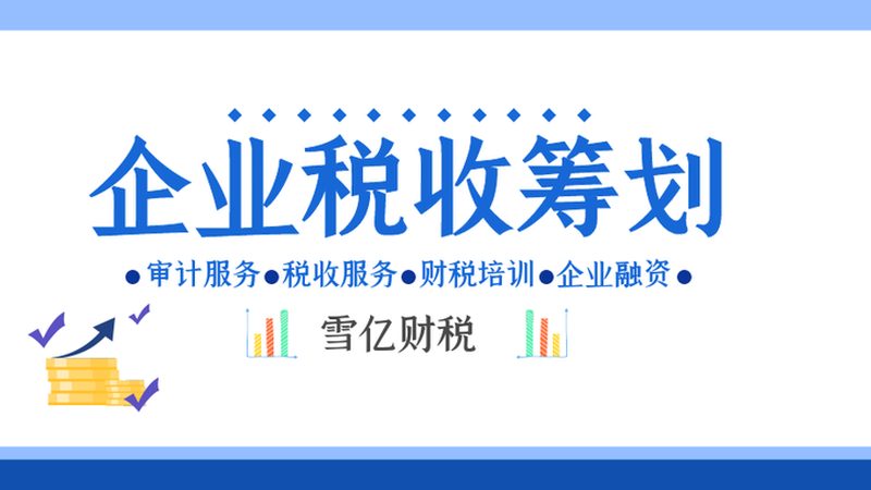 汇算清缴资料准备，中小企业必看四大要点